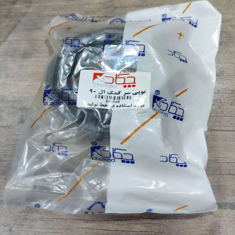 توپی سرکمک چکاد کد 880146 مناسب برای ال 90